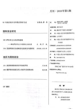 报刊复印资料2018年第5期目录