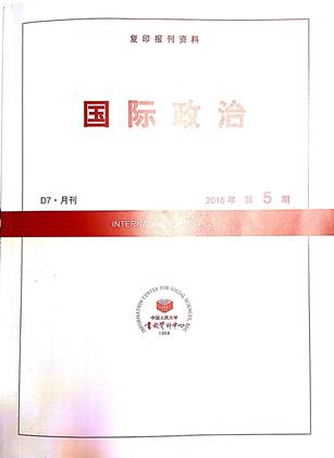 报刊复印资料2018年第5期封面